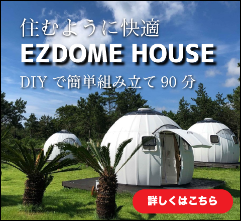 EZDOME HOUSE